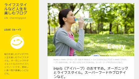 iHerb（アイハーブ）のおすすめ